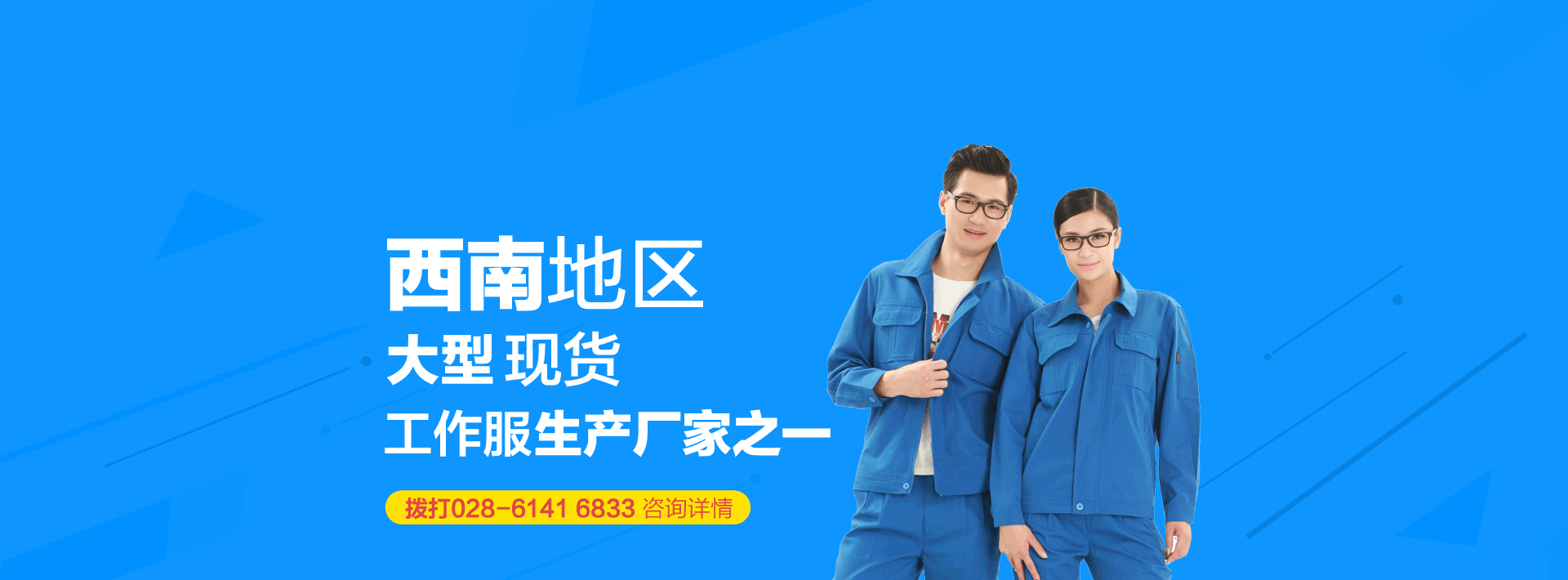 西南地區(qū)現貨工作服生產廠家之一